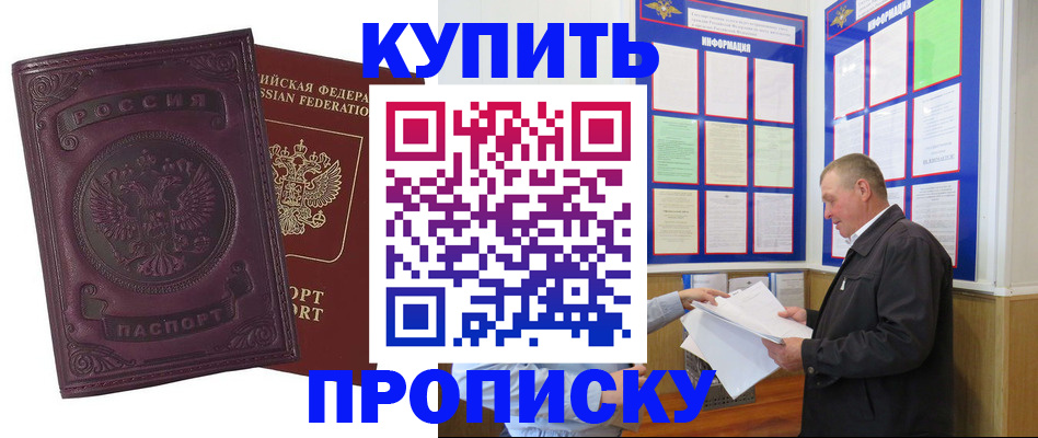 прописка в квартире в Козловке