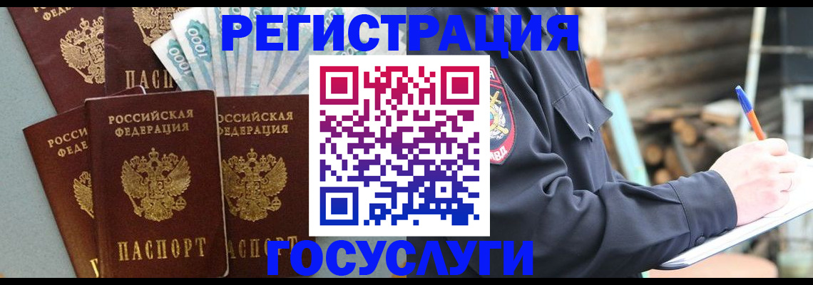 временная прописка в Козловке