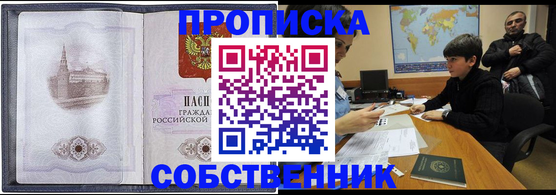 прописка паспорт в Козловке