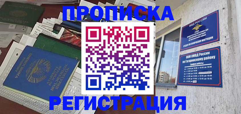 временная регистрация для школы в Козловке