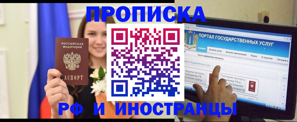 прописка 2025 в Козловке